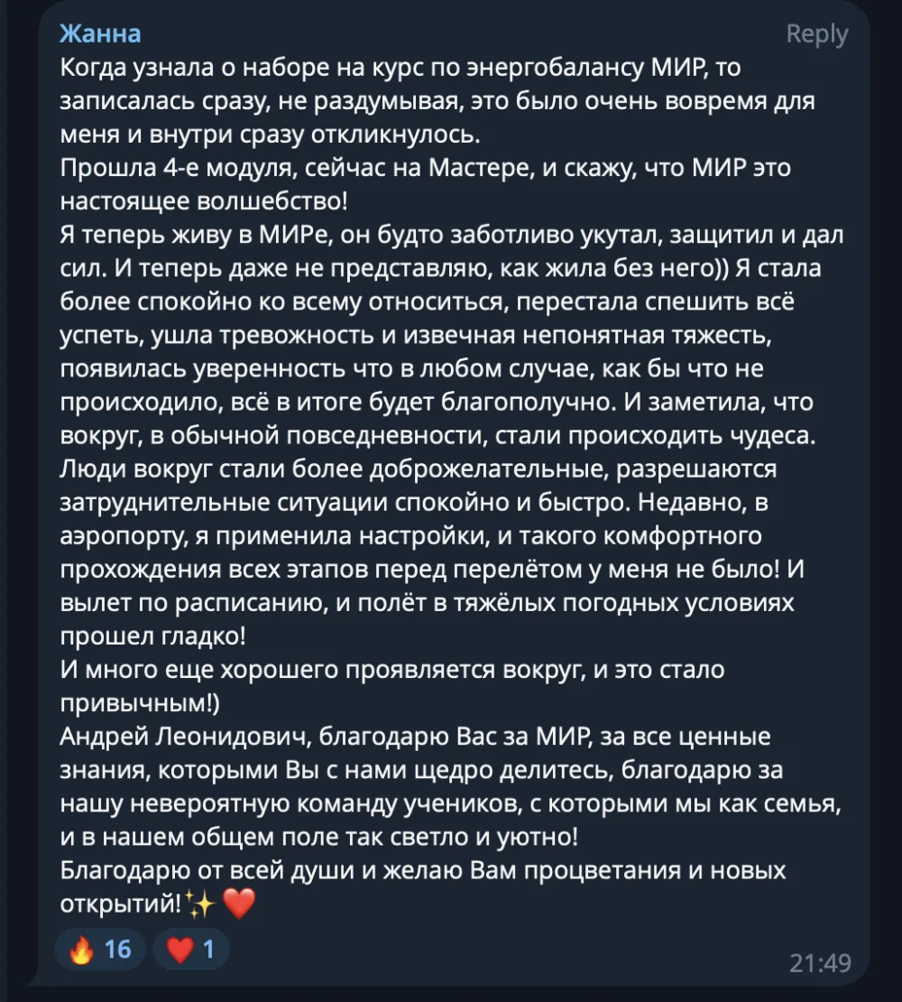 Отзыв Жанны о системе МИР