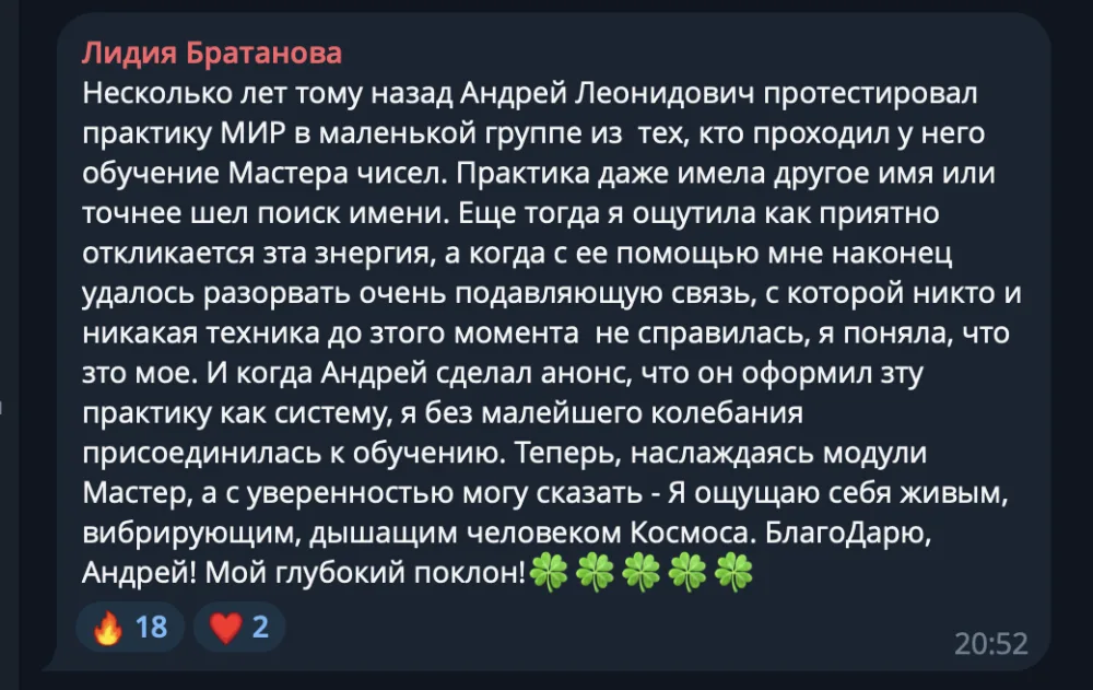 Отзыв Лидия Братанова о системе МИР
