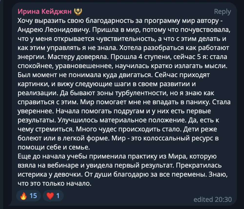 Отзыв Ирина Кейджян о системе МИР